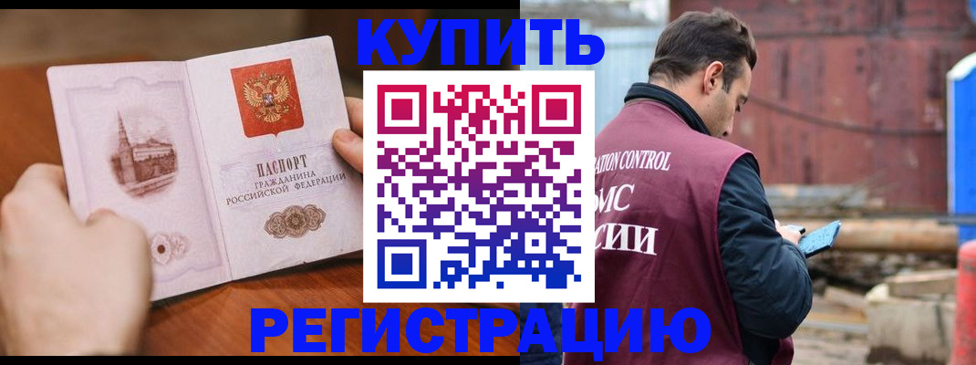 временная регистрация надежно в Рузе